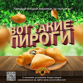 Вот такие пироги!