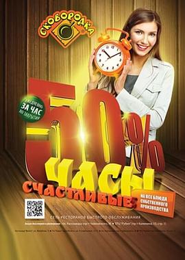 Счастливые часы в "Сковородке"!